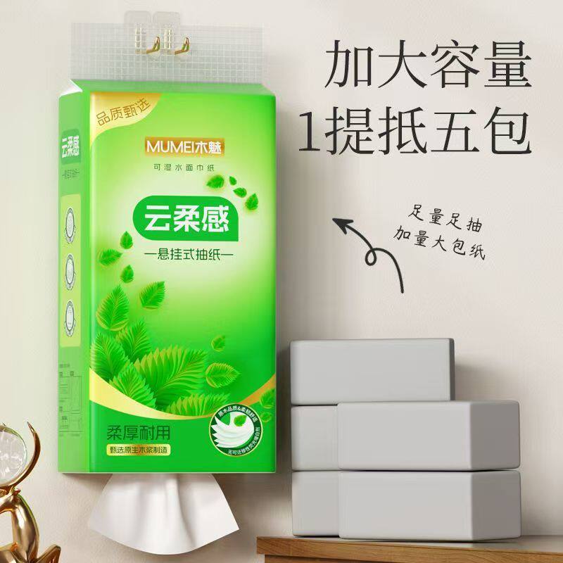 悬挂式抽纸家用面巾纸足量足抽柔厚耐用