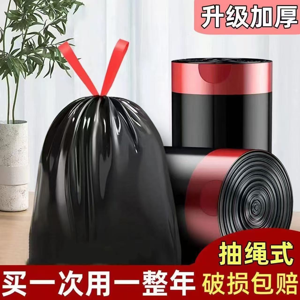 【伍先生专属】垃圾袋家用加大加厚超强承重抽绳垃圾袋