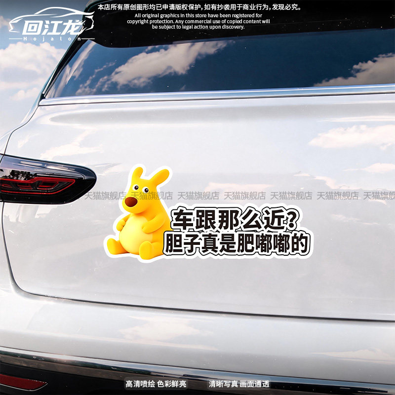袋鼠肥嘟嘟关远光灯保持车距车贴