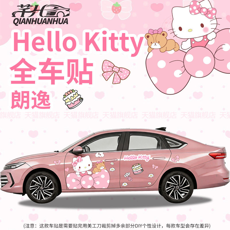 适用朗逸HelloKitty汽车全车贴纸