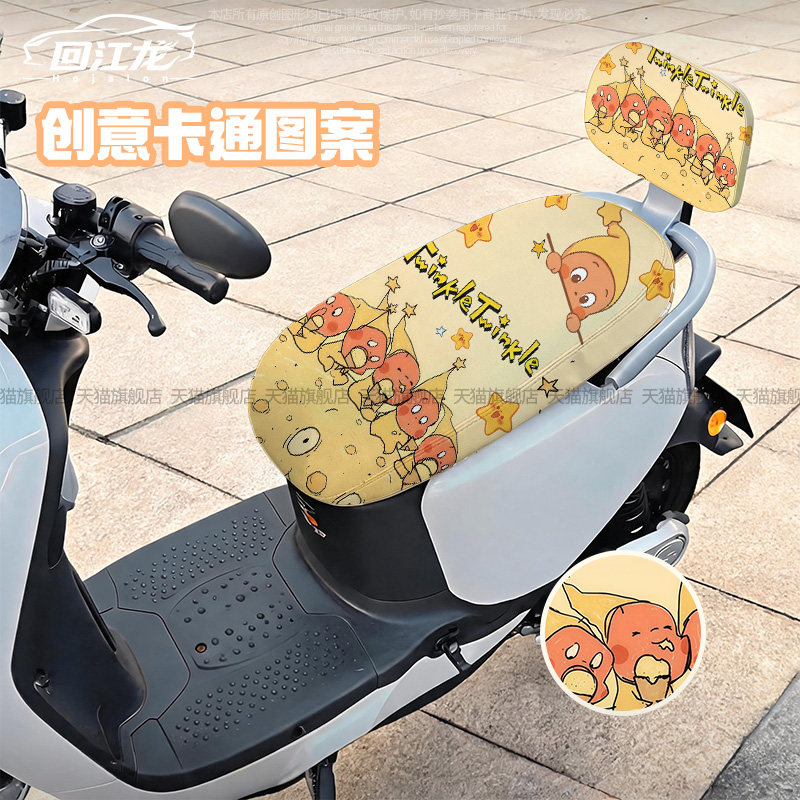 星星人卡通防水防晒摩托座套