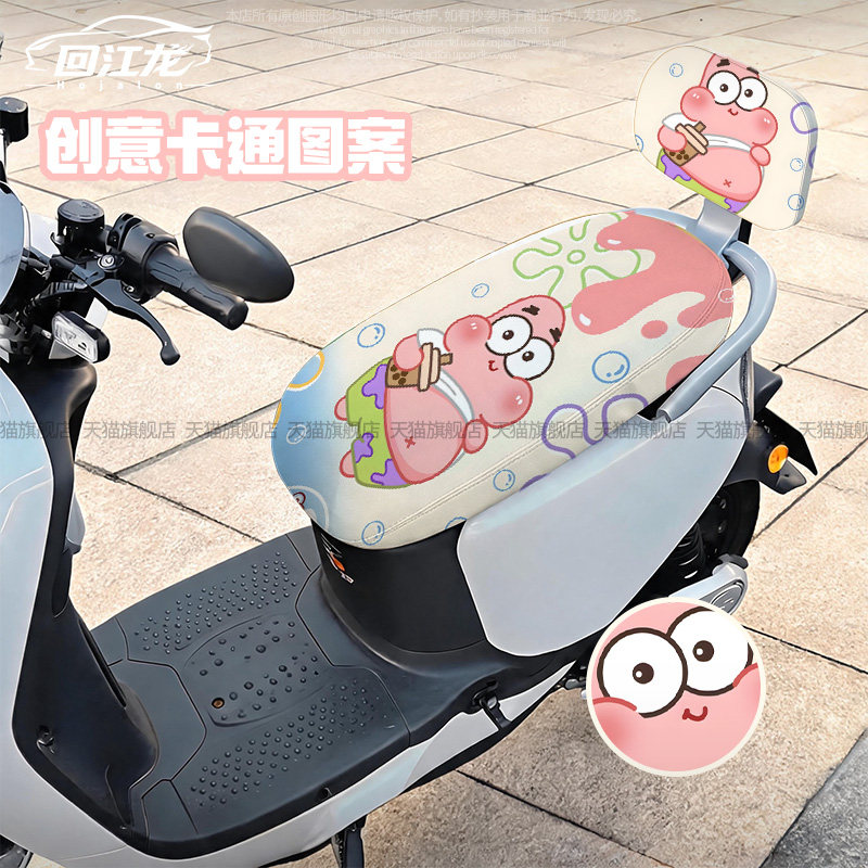 派大星卡通防水防晒摩托座套