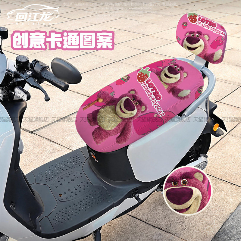 草莓熊卡通防水防晒摩托座套