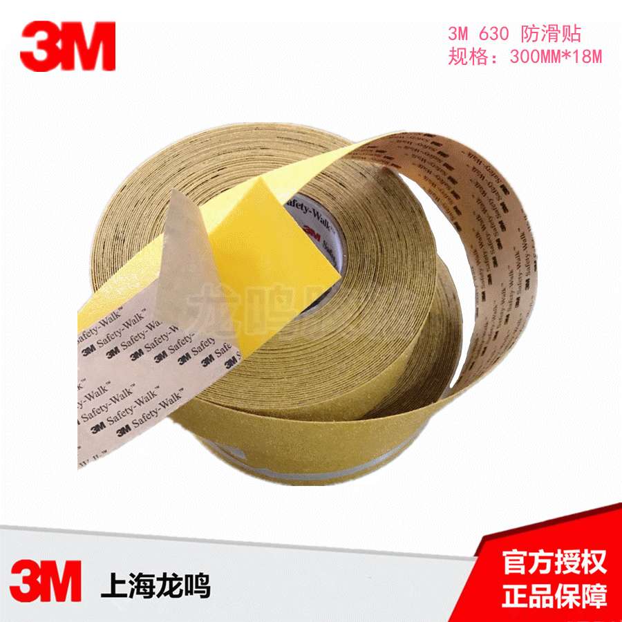3M630防滑贴黄色 安全耐磨防滑贴 楼梯台阶专用防滑胶带【未税】