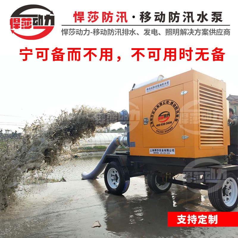 悍莎动力移动式柴油排污泵防汛