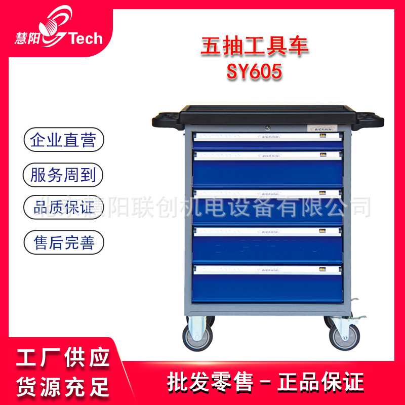 五抽工具车SY605A 五抽工具车SY605 教学工位工具推车 机修工具车