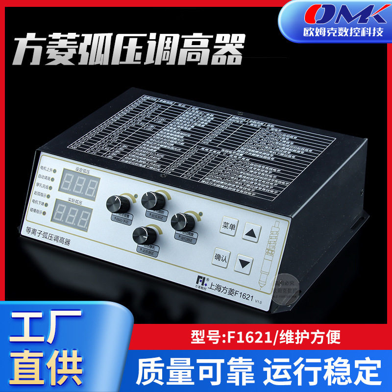 等离子数控切割机弧压自动调高器