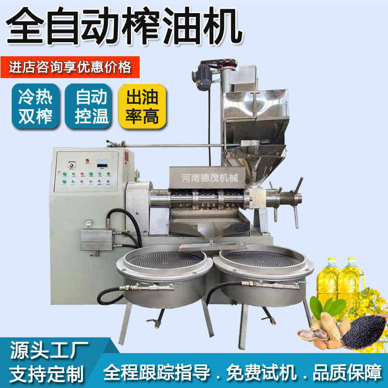 全自动不锈钢液压榨油机商用家用