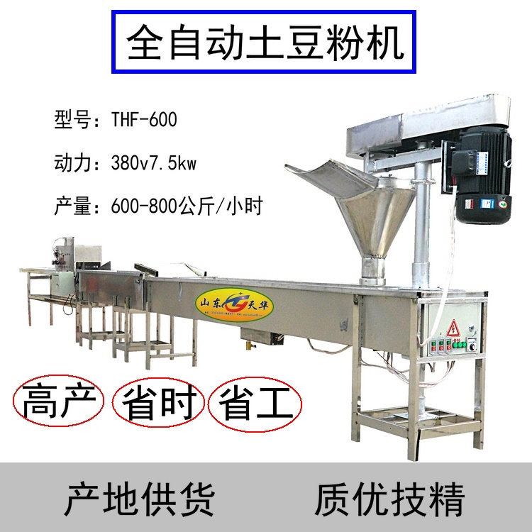 天华土豆粉机设备工艺设计新颖