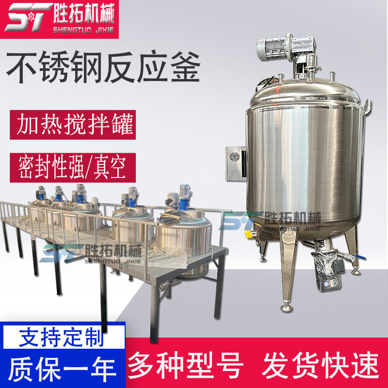 不锈钢反应釜树脂电加热搅拌罐化工真空罐蒸汽加热密封调配浓缩釜