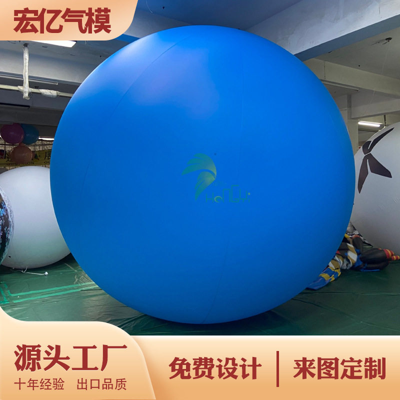 PVC大型空飘气模球纯色单色充气模型 开业横幅空飘装置活动广告球