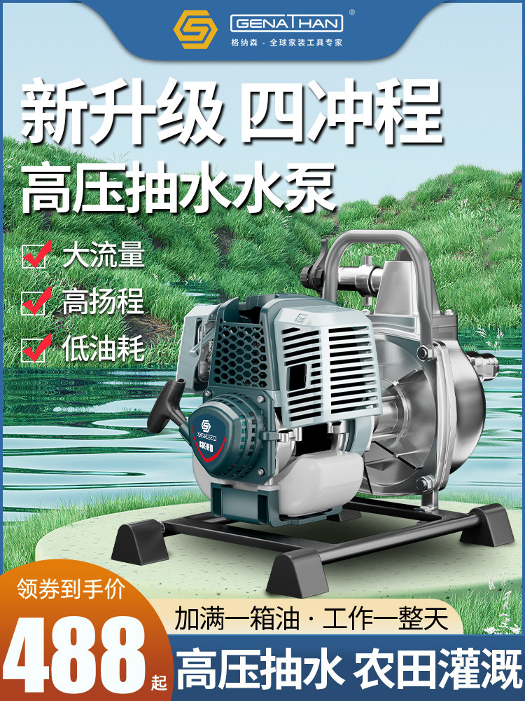 四冲程汽油抽水泵高扬程大流量