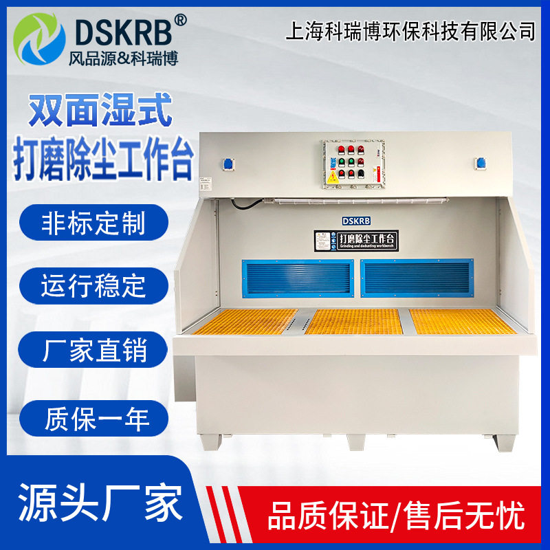 双面湿式不锈钢除尘集尘柜