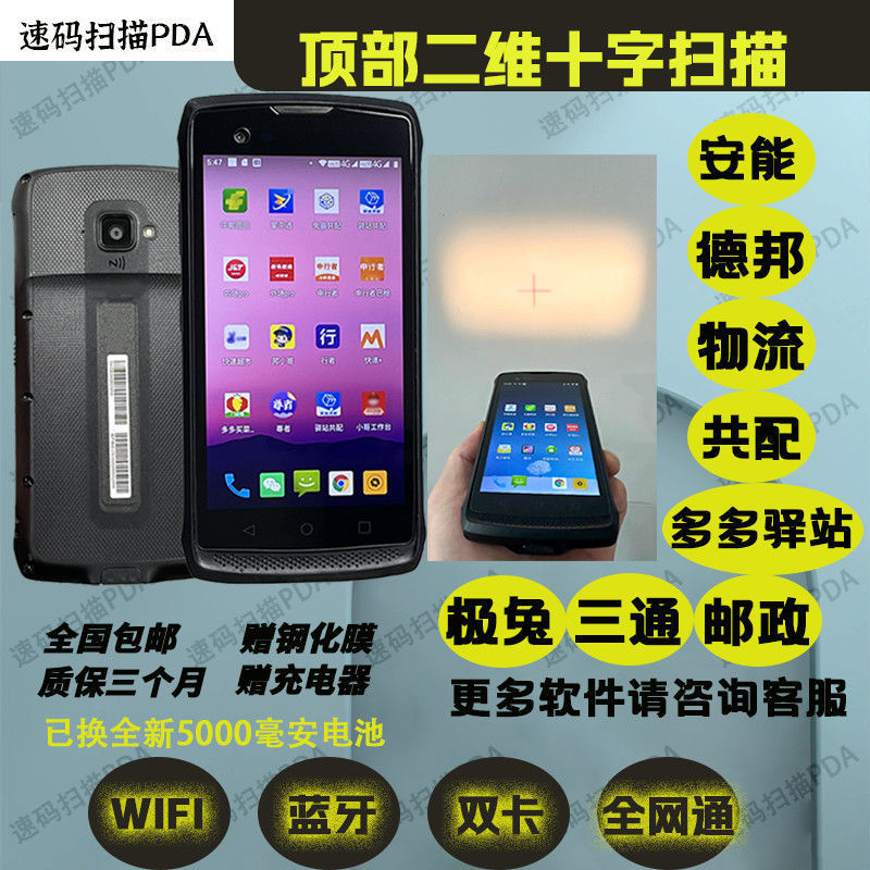 多多驿站德邦小哥邮政揽投无线手持快递巴枪pda扫描把枪通圆