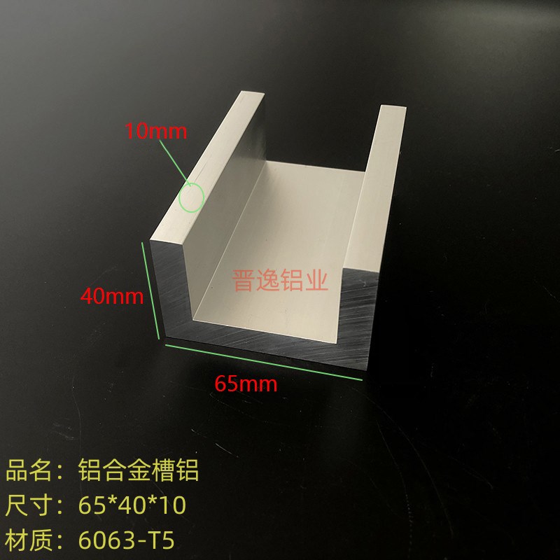 铝合金槽铝65*40*n10mm凹型槽 U型铝槽U导轨内径45mm铝合金U型槽