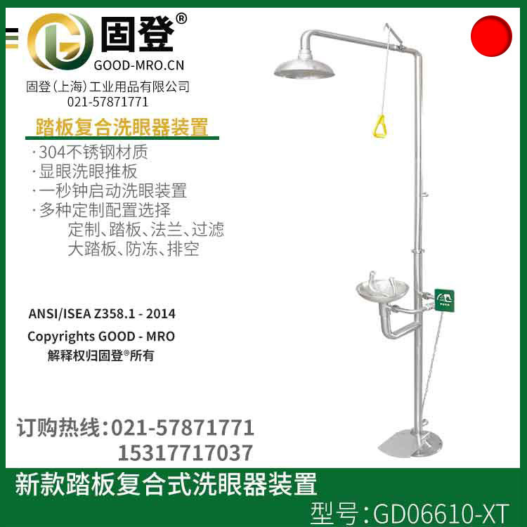 固登批发验厂利器-洗眼器 1500元固登公司专业批发