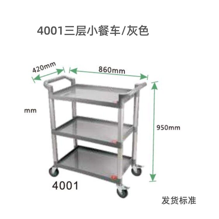 肥猫手推餐车4001三层小餐车灰色餐车塑料餐车收碗车餐具推车