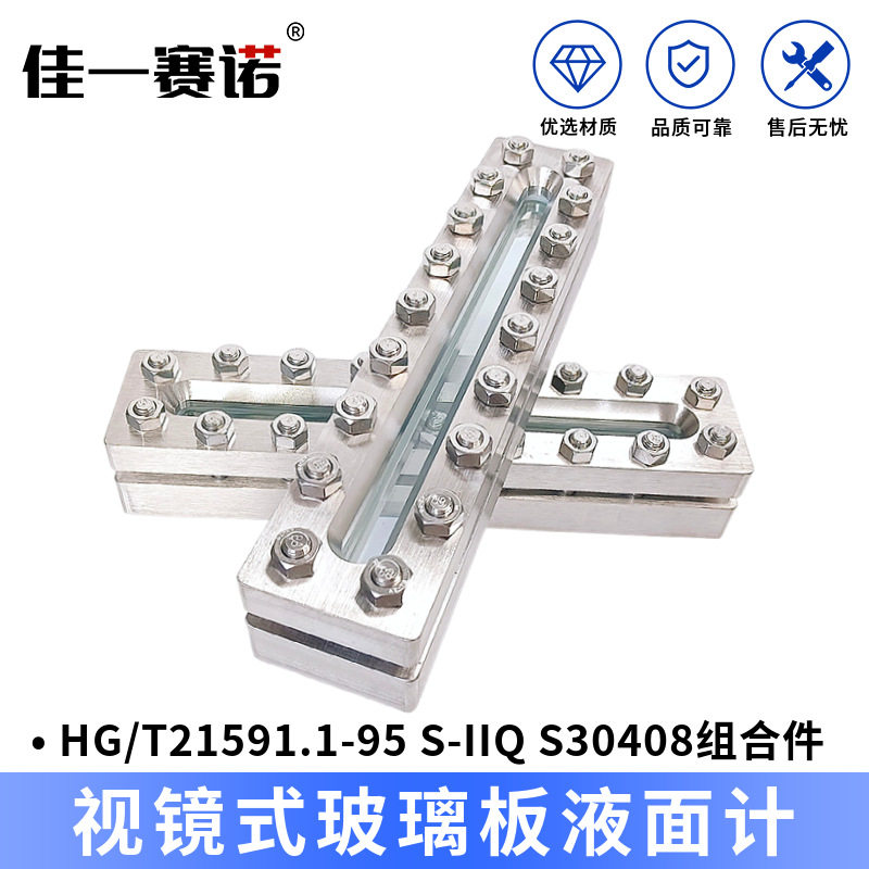 视镜式玻璃板液面计HG/T21591.1-95S-IIQ,S30408组合件长条视窗