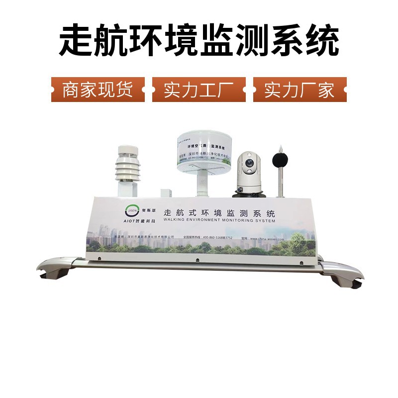 车载走航空气监测仪器