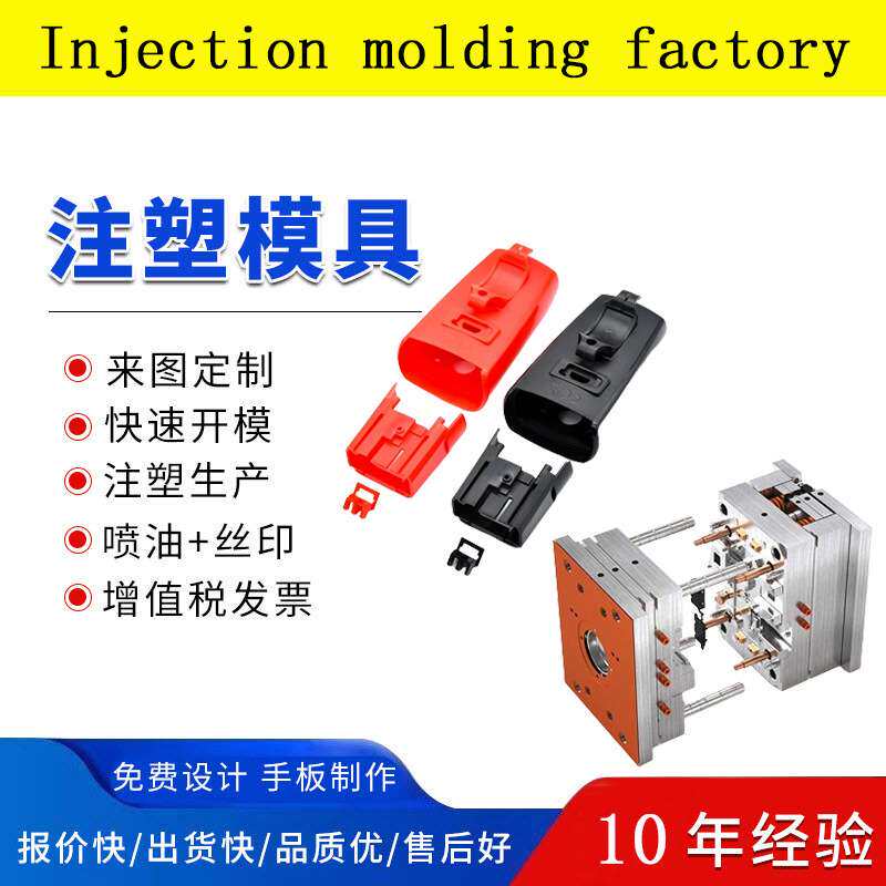 东莞模塑加工生产服务模具制造服务mold making