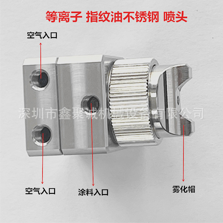 等离子AF防指纹油自动喷枪