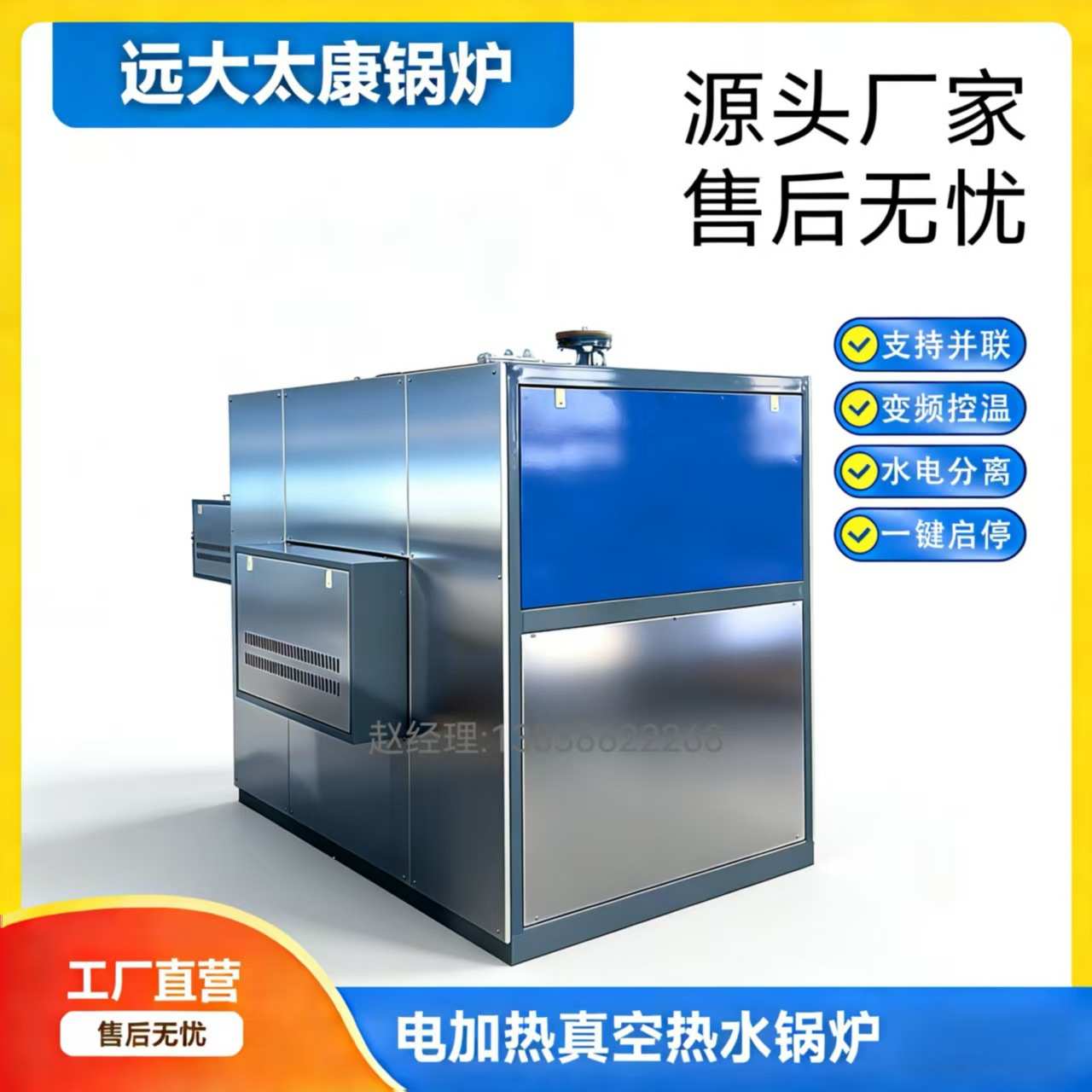 免监检锅炉500KW720KW电加热真空热水炉负压运行电磁真空热水机组