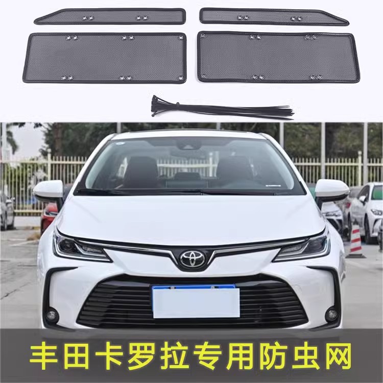 适用丰田卡罗拉/雷凌/锐放防虫网水箱保护网汽车防尘网中网格栅防
