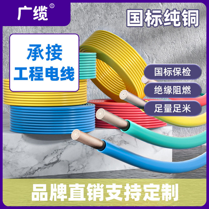 电缆电线国标纯铜电源线软线BVR绝缘阻燃家用装修厂家批发铜芯