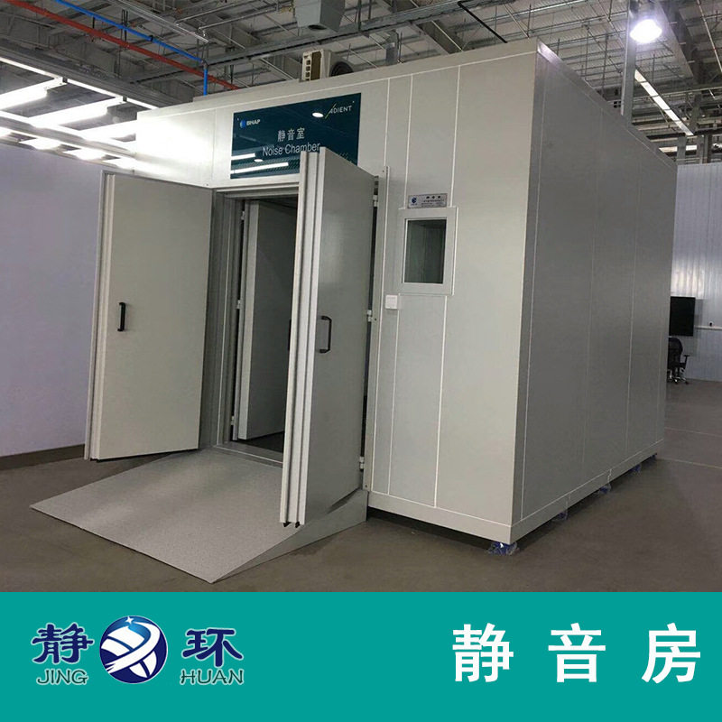 本底噪音40-20dB(A)标准静音房建设满足声学设计规范 静音室
