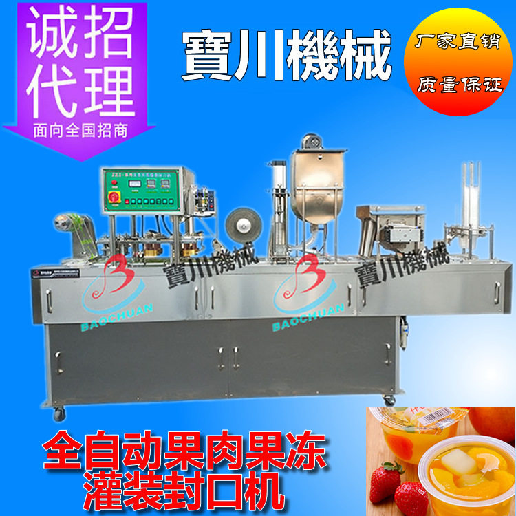 全自动封杯封口机奶茶豆浆果饮
