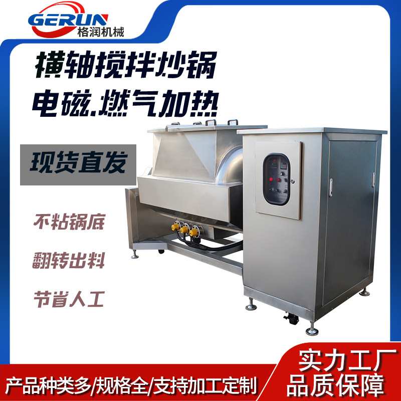 全自动紫薯泥豆沙自动搅拌机器 卧式横轴浓缩炒菜锅