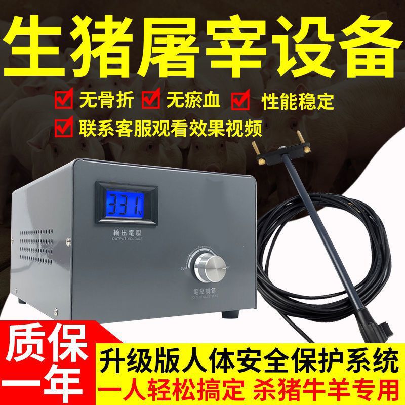 家用高压电猪击晕放血器