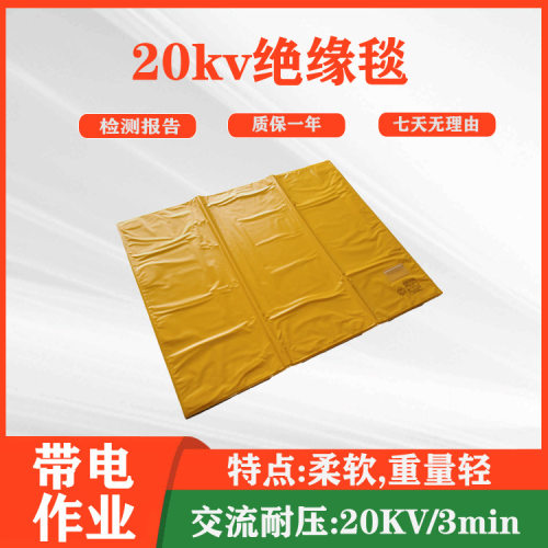 20kv绝缘毯带电作业树脂电杆毯防潮电线杆包毯绝缘保护毯