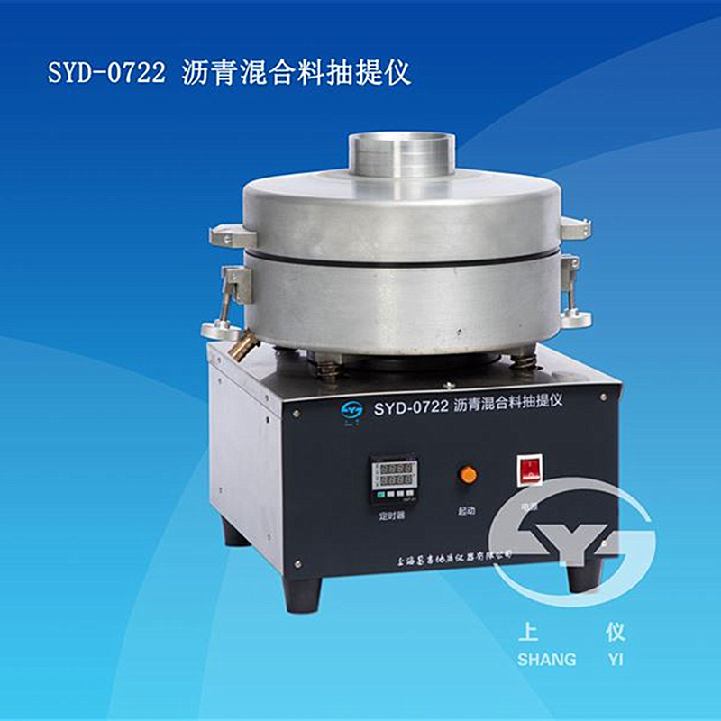 昌吉SYD-0722沥青混合料抽提仪 公路工程沥青及沥青混合料试验仪