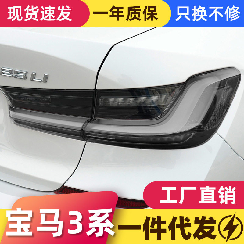 19-24宝马3系LED流水尾灯总成