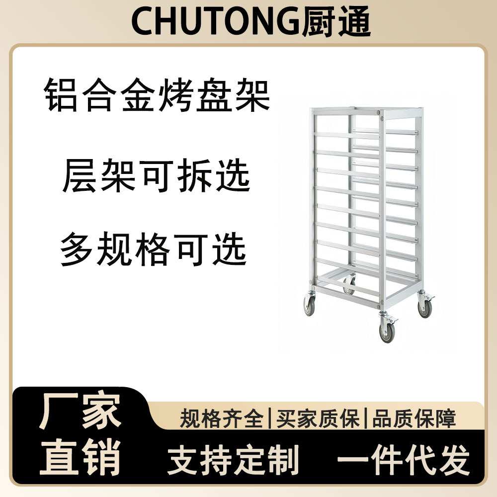 铝合金烤盘托盘架多层开放式烘焙收纳面包架子车