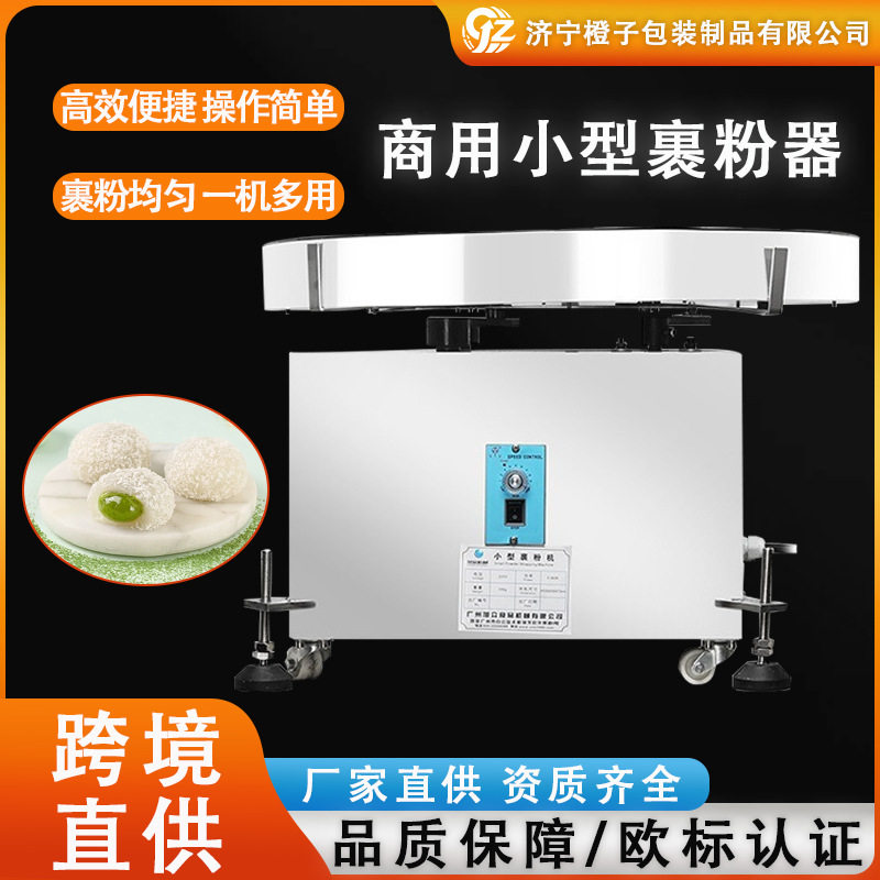 全自动商用大容量裹粉上糠机