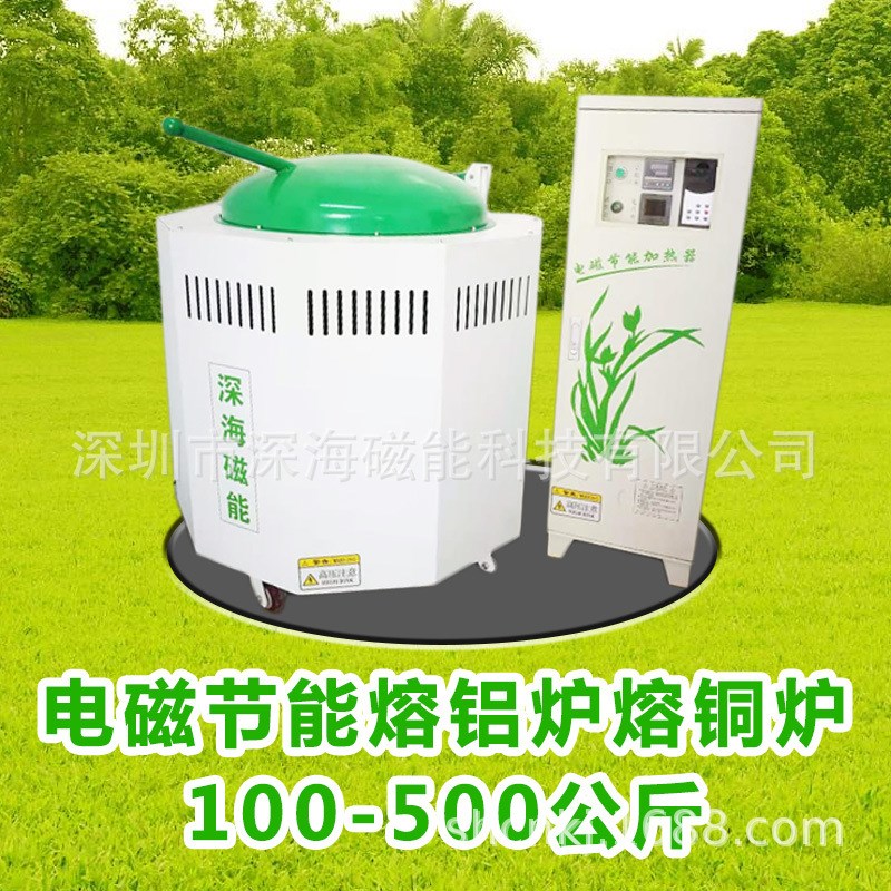 电磁工业炉熔铝炉熔铜炉镁合金锌合金锡L炉压铸铝炉500KG