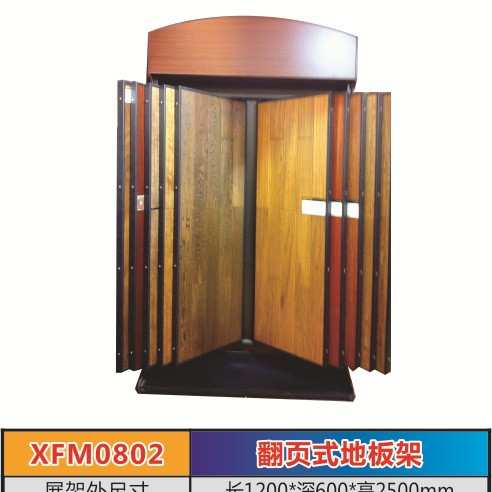 雄贵木地板翻页展架瓷砖陶瓷架子墙布壁纸硅藻泥样品展示架展示柜