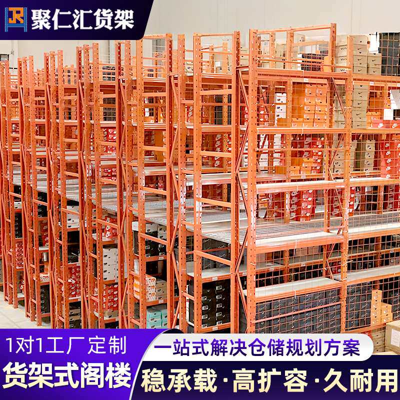 货架式阁楼仓库二层重型仓储架组装式钢结构钢扣板置物架可拆装