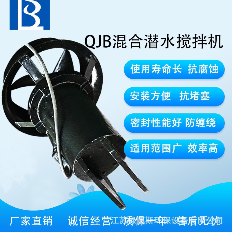 潜水搅拌机绿博斯环保生产直销P不锈钢潜水搅拌机