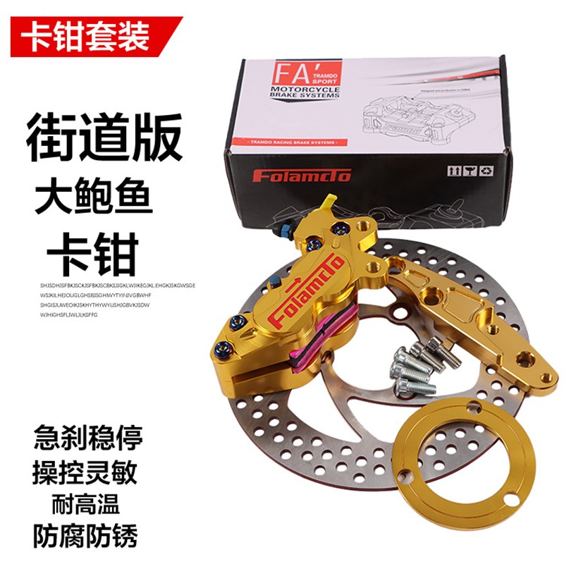 佛兰多F101大鲍鱼对四卡钳刹车下F泵车力屋福喜迅鹰战速电摩骠骑