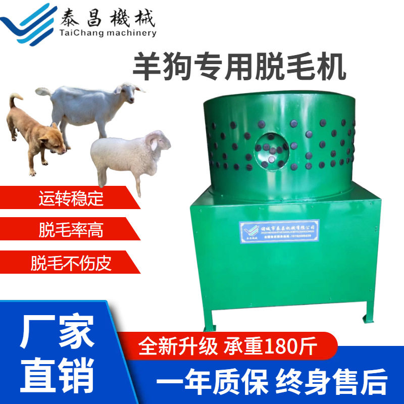 羊狗大型脱毛机加厚不锈钢打毛机大型全自动整羊刨毛机立式齿轮羊