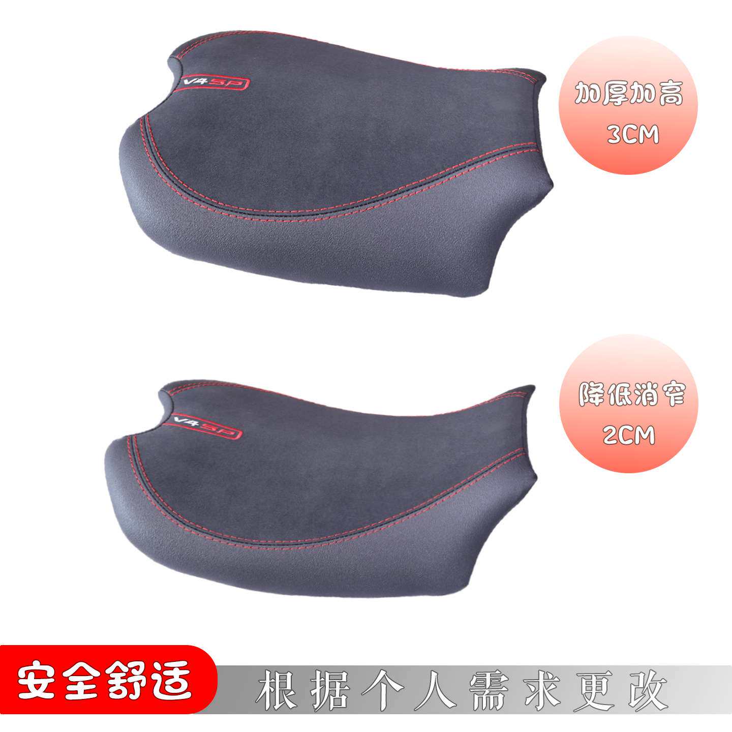 适合杜卡迪跑车/街霸 V4 V4S 改装增高降低坐垫总成 新款前后座垫