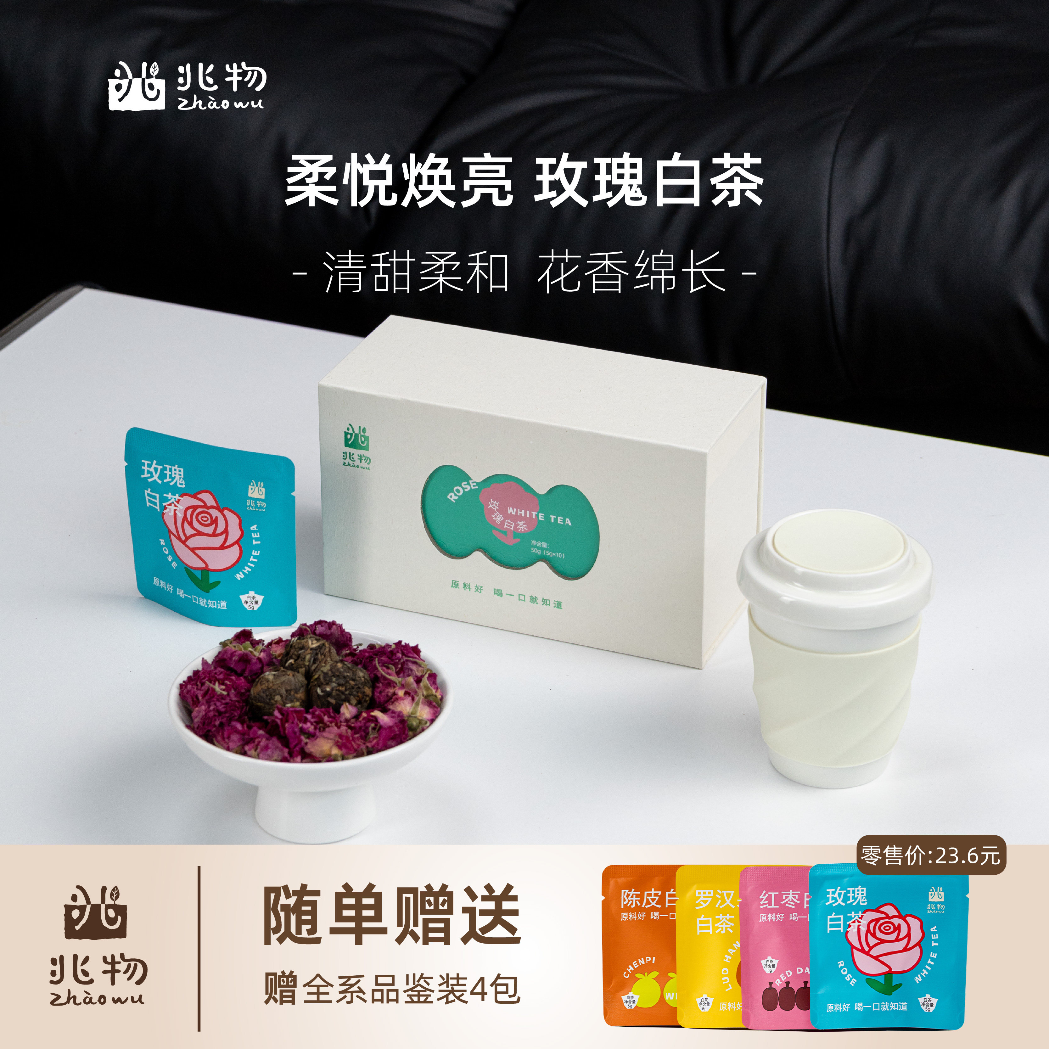 兆物重瓣玫瑰白茶安神养颜
