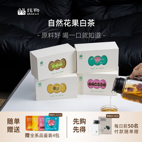 【新客专享】兆物玫瑰红枣陈皮罗汉果福鼎寿眉白茶养生茶泡水喝