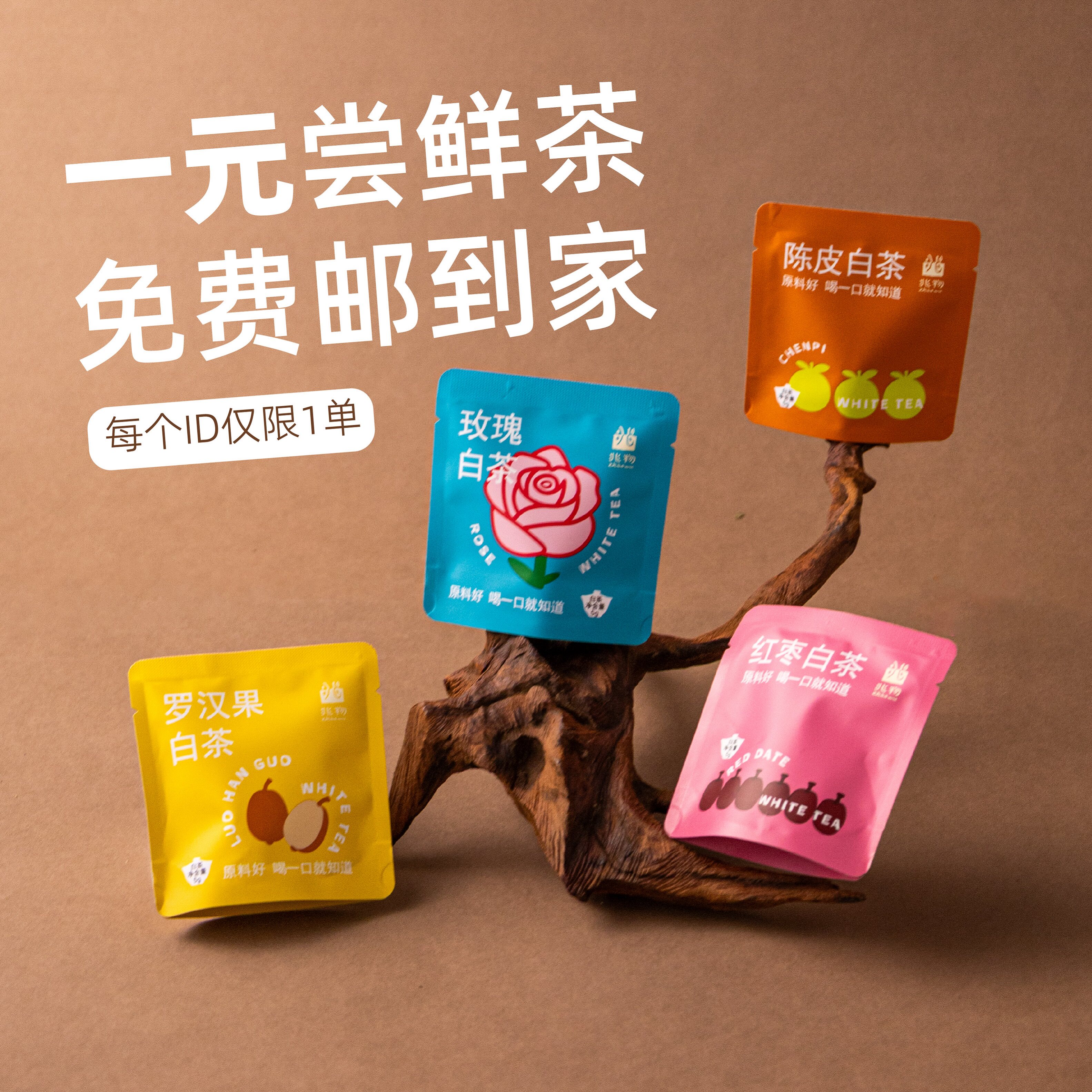 【新客试喝】兆物玫瑰红枣陈皮罗汉果白茶办公室养生茶体验独立装