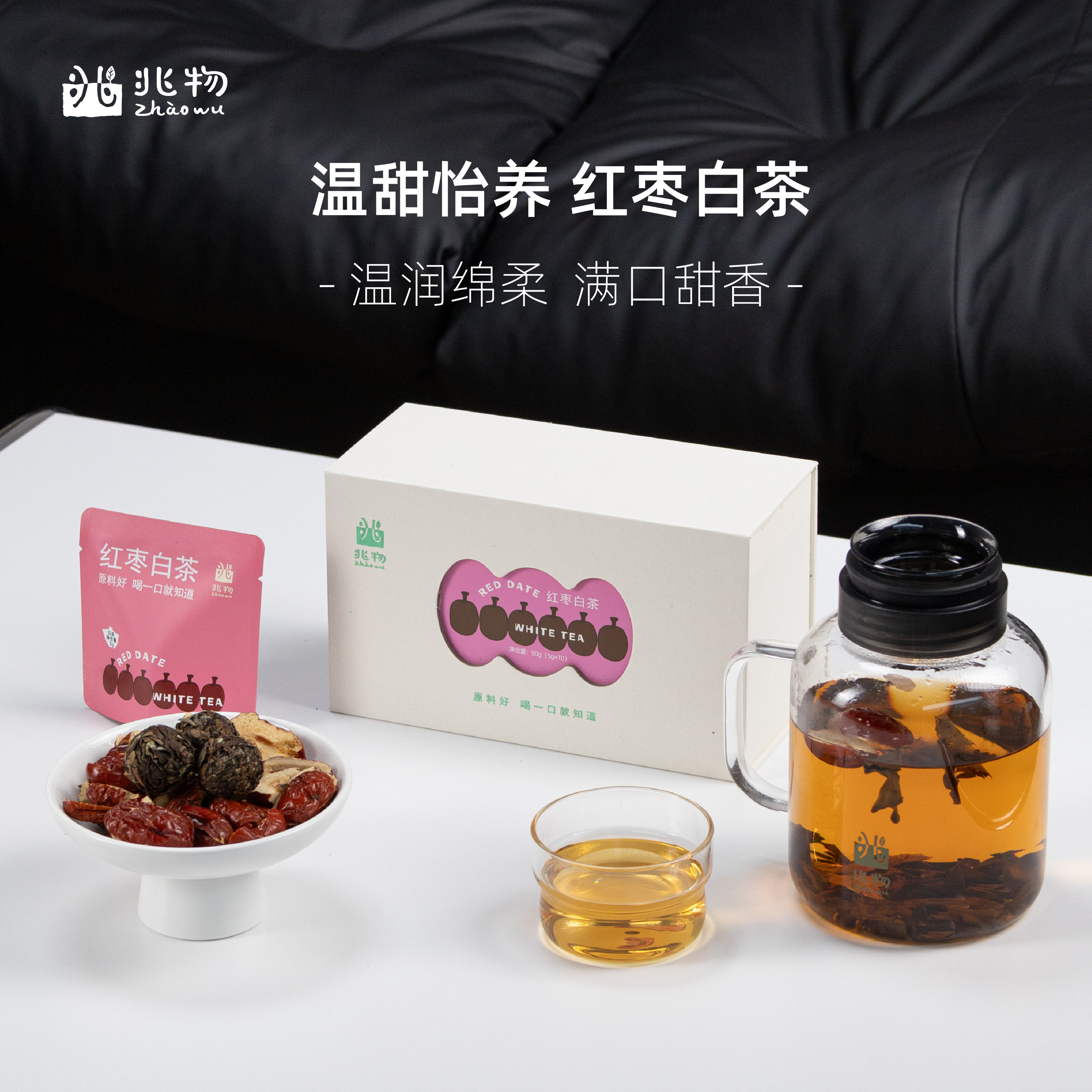 兆物红枣白茶温和滋养女生款