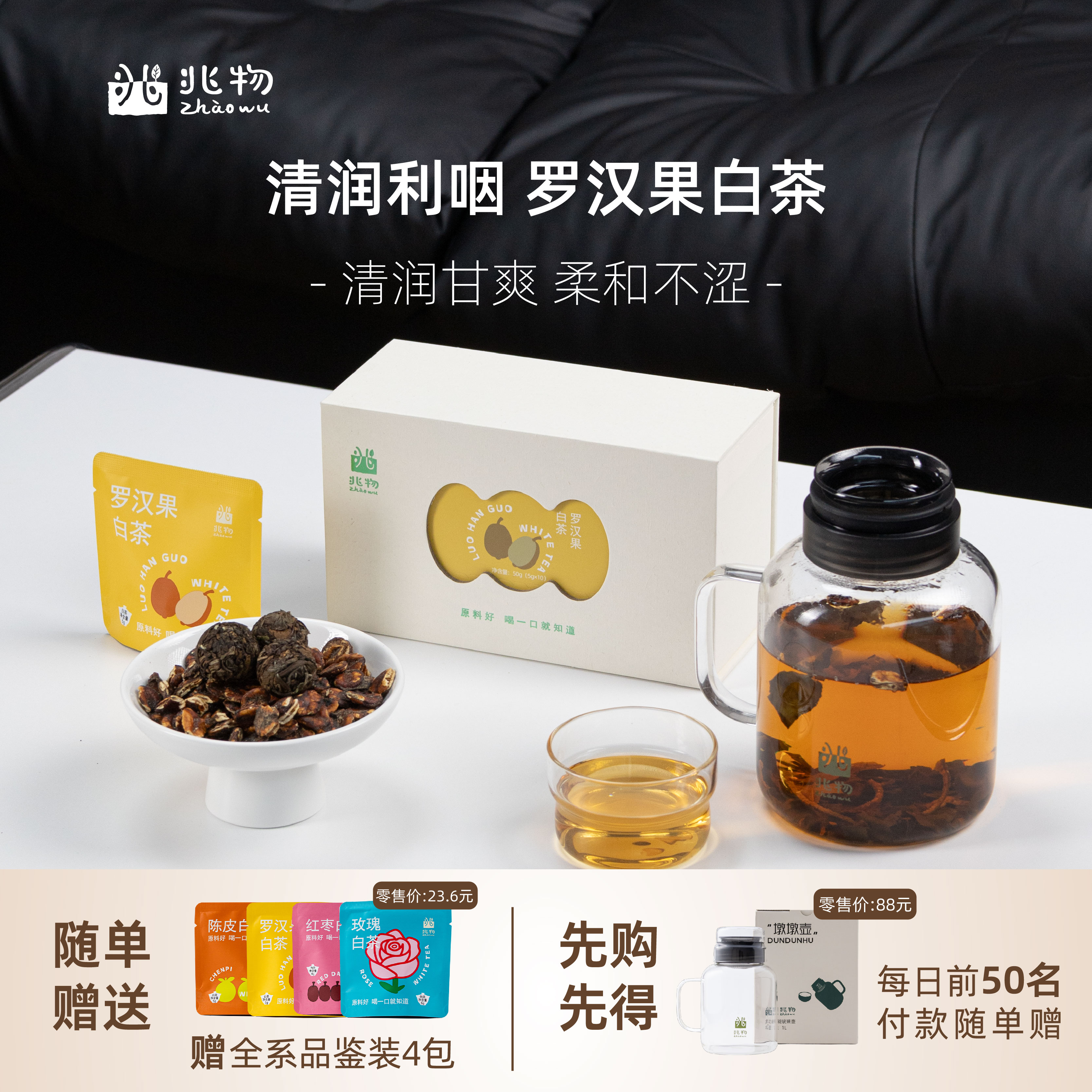 兆物 罗汉果白茶 福鼎白茶老寿眉喉咙舒服润润嗓子养生花茶礼物