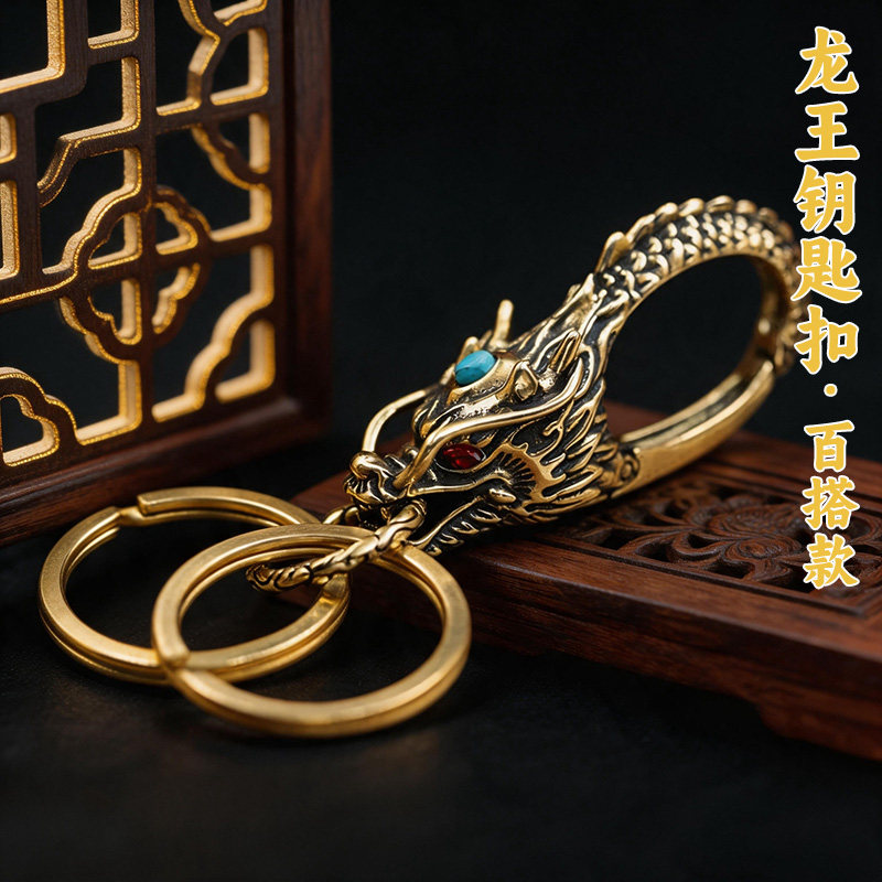 黄铜白铜龙头钥匙扣个性创意纯铜龙王汽车钥匙挂件钥匙链男女礼品